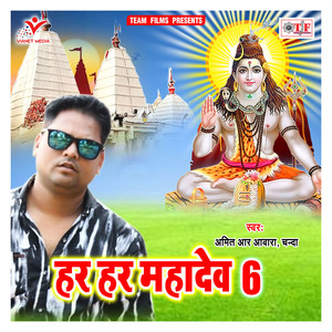 Har Har Mahadev 6