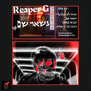אפחד לא יכול עלי (feat. Soul Spliff) (Explicit)