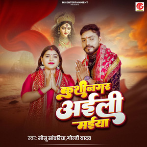 Kushinagar Aili Maiya