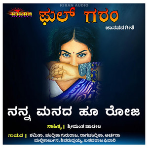 Nanna Manada Ho Roja