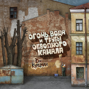 По Шпалерной (Remix)