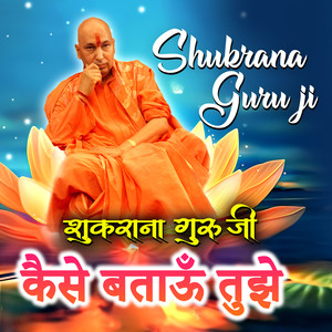 Shukrana Guru Ji