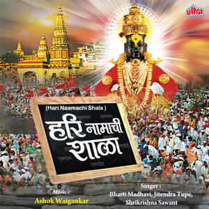 Hari Namachi Sala Bharali Pandharpurat