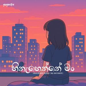 Hinahenne Mung (Nil Nayaniye)