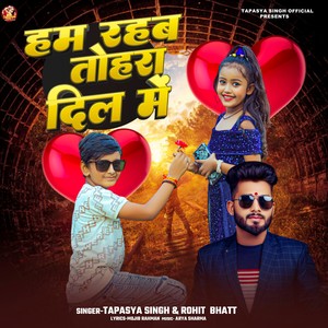 Ham Rahab Tohra Dil Me