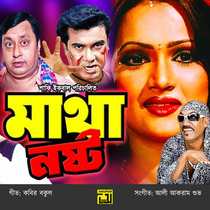 Chokh Duto Je Sundor Sundor, Pt. 4