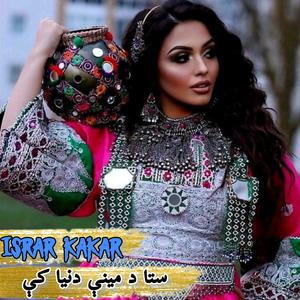 Israr Kakar - Ma Pa Khapla Veno Khpla