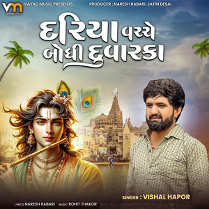 Dariya Vachche Bodhi Duvarka