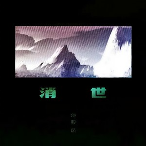 爱情 (伴奏)