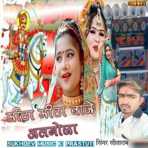 Meetha Meetha Baaje algoja (Explicit)