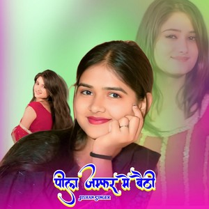 पीला जम्फर मे बैठी