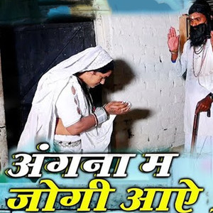 Angna Ma Jogi Aaye