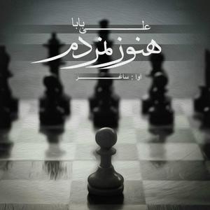 Hanooz Namordam(feat. Saghar)