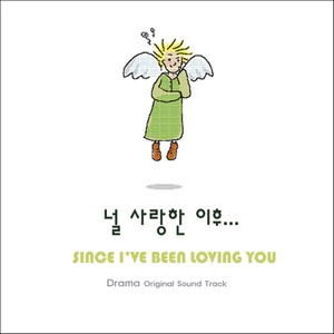 내 곁에 남아 달라고 (SBS 백수탈출)