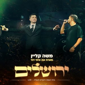 ירושלים (Live)