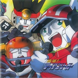 アイアンリーガー~限りなき使命 (シルバー・ボーカルバージョン)