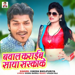 Bawal Karwaib Saya Sarkake