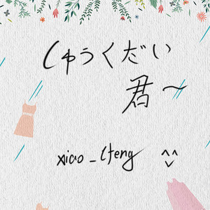 想い出は遠くの日々「緑」