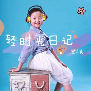 轻时光日记封面