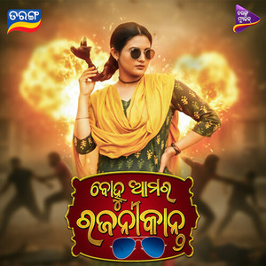 Bohu Amara Rajnikant (Original Motion Picture Soundtrack) (Original Motion Picture Soundtrack)