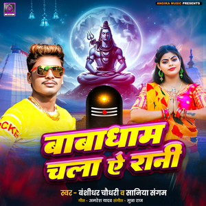 Babadham Chala A Rani