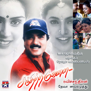 Sandhithavaelai (Original Motion Picture Soundtrack)