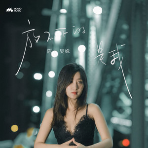 放不下的是我