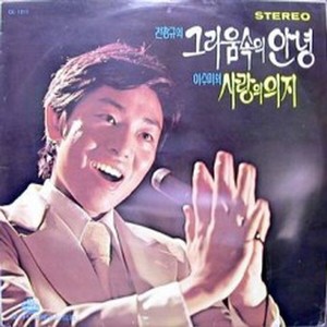 푸른언덕 (青丘)