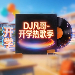 爱你三千遍 (Monster钢铁侠小曲)封面