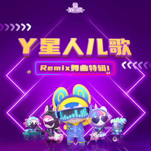 功夫家庭 (Remix)