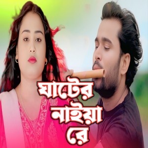 Gater Niya Re