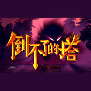 放飞在远方