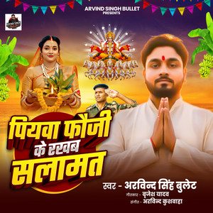 Piyawa Fauji Ke Rakhab Salamat