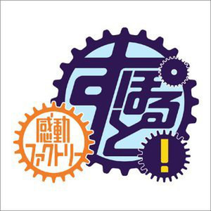 火ノ鳥のように