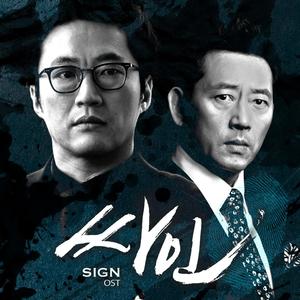 싸인 (SBS 수목드라마) - Part.6 (记号- Part.6)