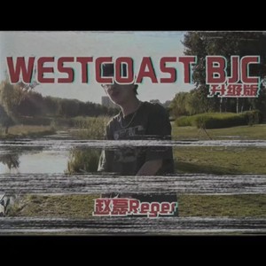 北京西岸（Westcoast BJC）