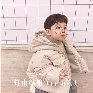 情花几时开 (Remix)