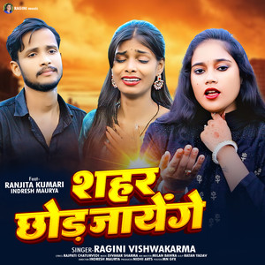 Shahar Chhod Jayenge