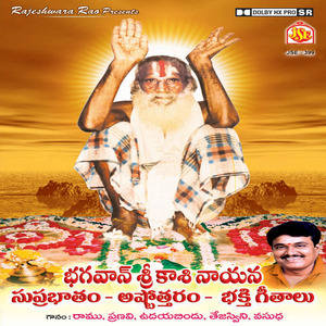 Bhagavan Sri Kasinayana Suprabatham / Astothram / Bakthigeethalu