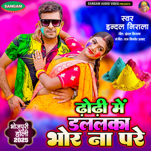 Dhodhi Me Dalalka Bhor Na Pare