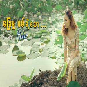 ခြေမွှပစ်ခဲ့သော