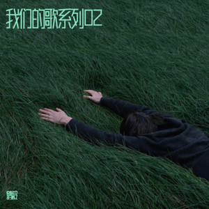 木鱼与金鱼 (R&B版)封面