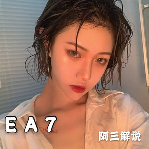 EA7蹦迪专用