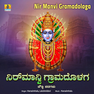 Nir Manvi Gramadolaga - Single