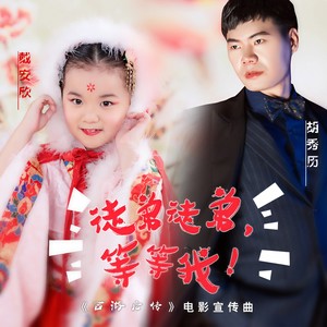 徒弟徒弟，等等我