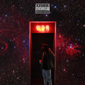 Not The Same (Explicit)