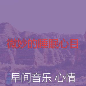 优秀的 钢琴音乐 - 优美养生器乐
