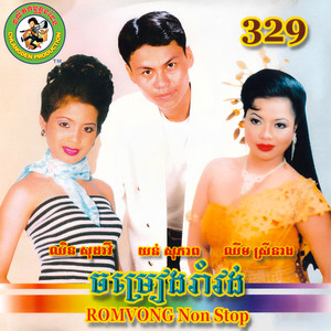 យ៉ែម សំអូន - ក្ដាមស្រែ