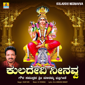 Kuladevi Neenavva