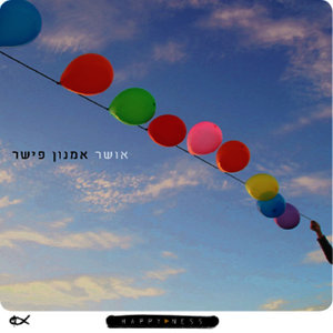 אושר